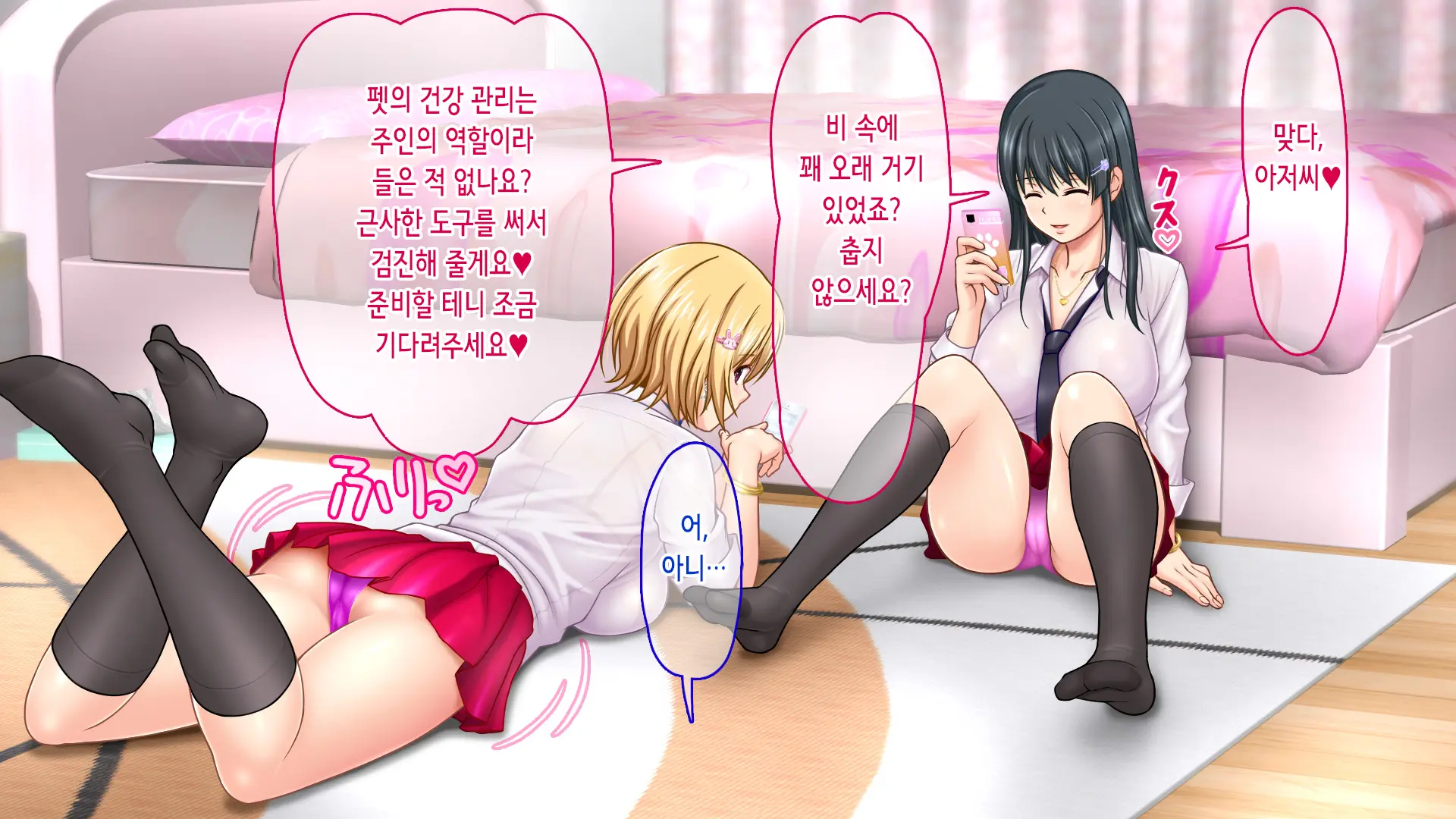 Iede Shitara JK Ni Hirowarete Ero Pet Ni Narimashita. | 가출했더니 JK에게 주워져서 야한 펫이 되었습니다
